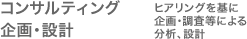 コンサルティング