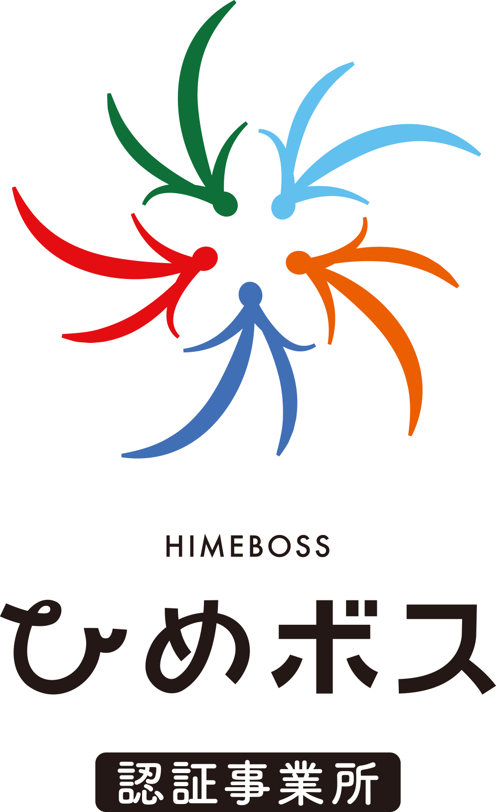 ひめボス宣言事業所